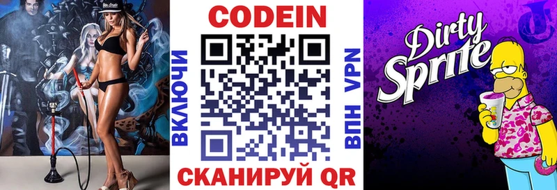 Кодеин Purple Drank  наркошоп  Щигры 